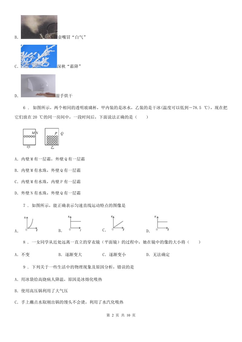 兰州市2020年八年级10月月考物理试题（II）卷_第2页