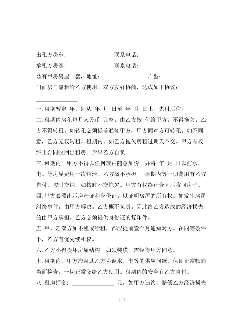 租房实用协议书范文_第2页