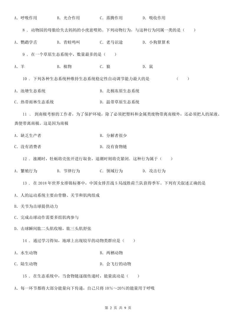 陕西省2020版八年级上学期期末生物试题B卷_第2页