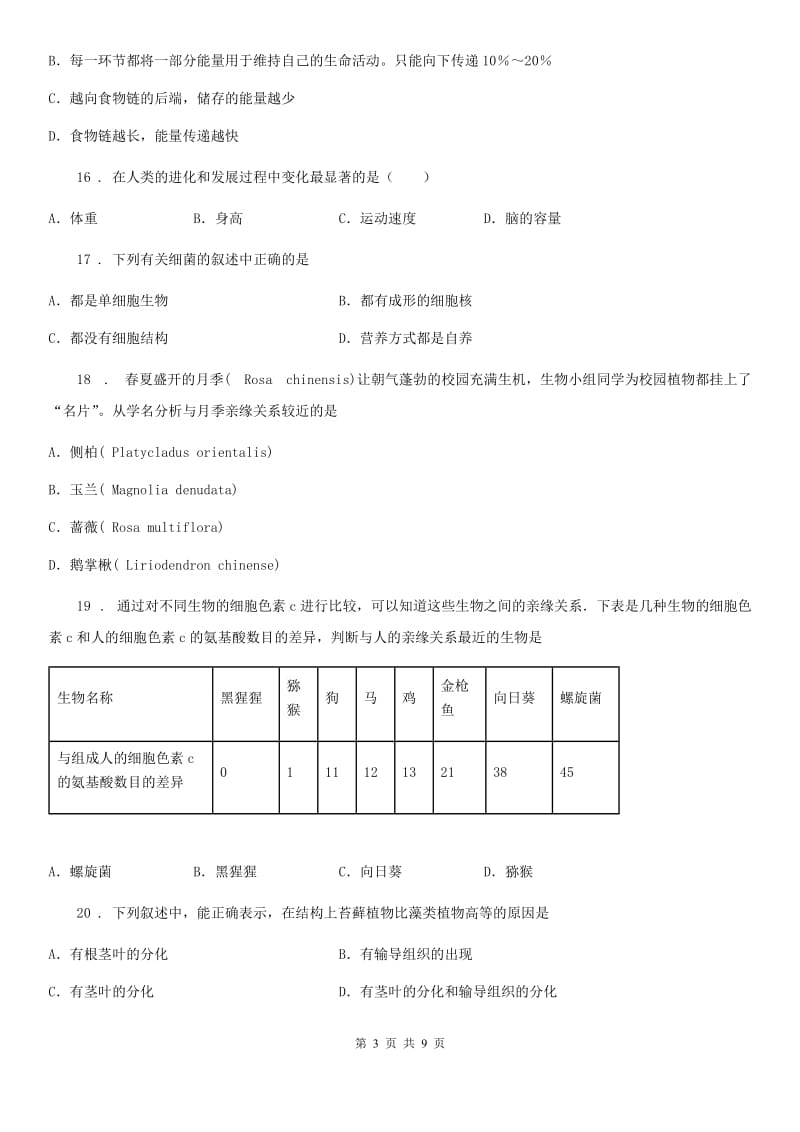 陕西省2020版八年级上学期期末生物试题B卷_第3页