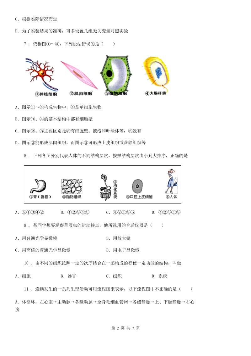 人教版（新课程标准）2020版七年级上学期期中考试生物试题C卷_第2页