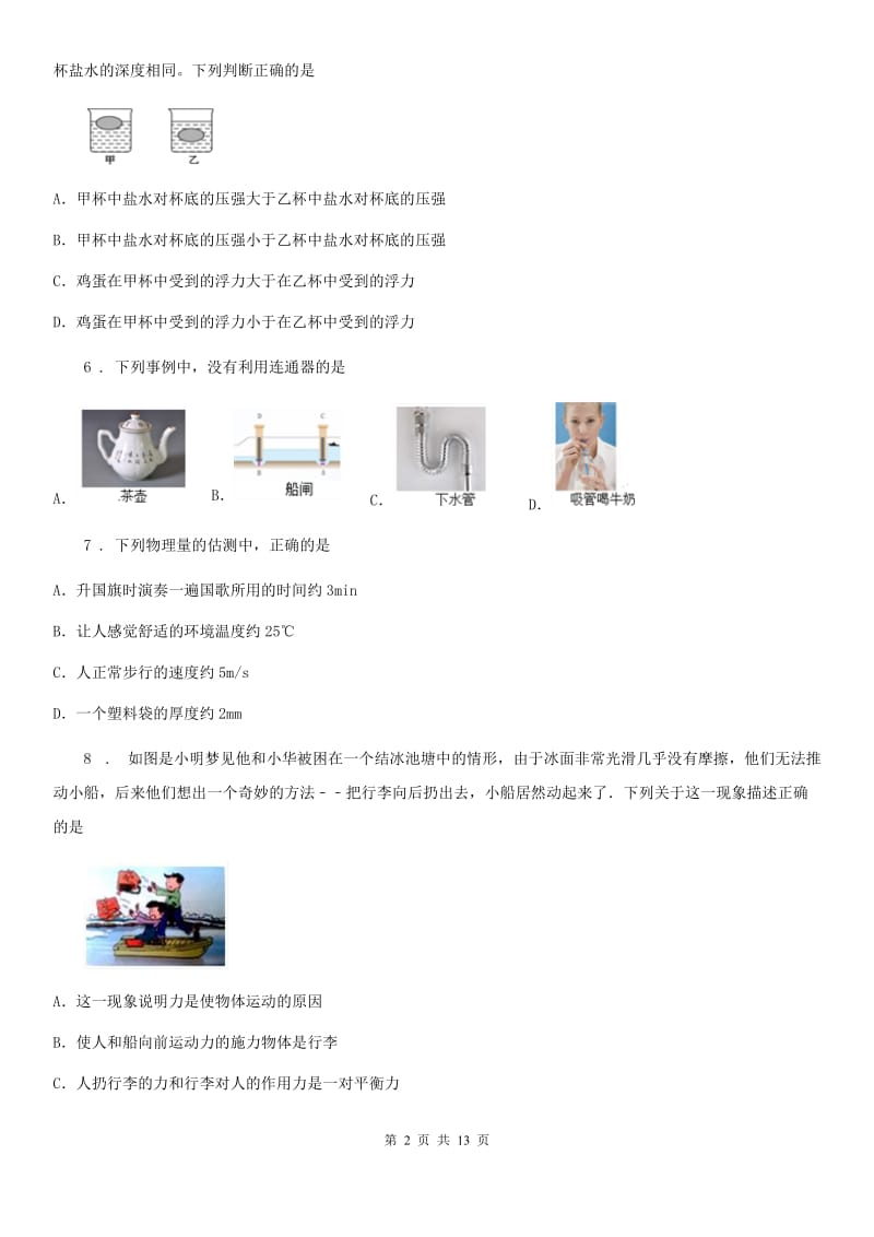 新人教版2019-2020年度八年级下学期期末物理试题（I）卷_第2页