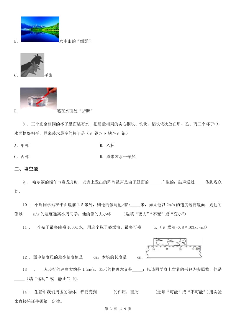 新人教版2020版九年级（上）期末考试物理试题A卷（测试）_第3页