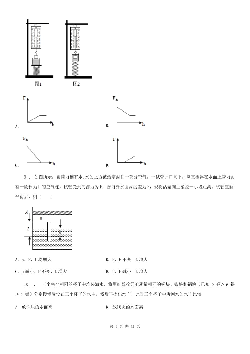 八年级4月月考物理试题_第3页