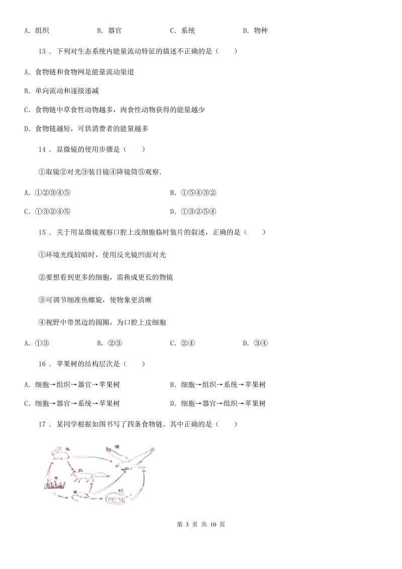 河北省2020年（春秋版）七年级上学期期中生物试题D卷_第3页