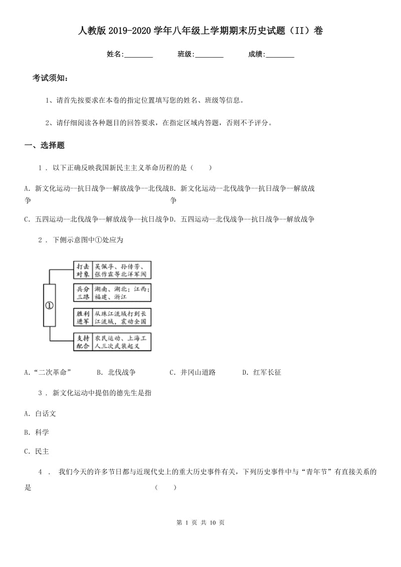 人教版2019-2020学年八年级上学期期末历史试题（II）卷(测试)_第1页