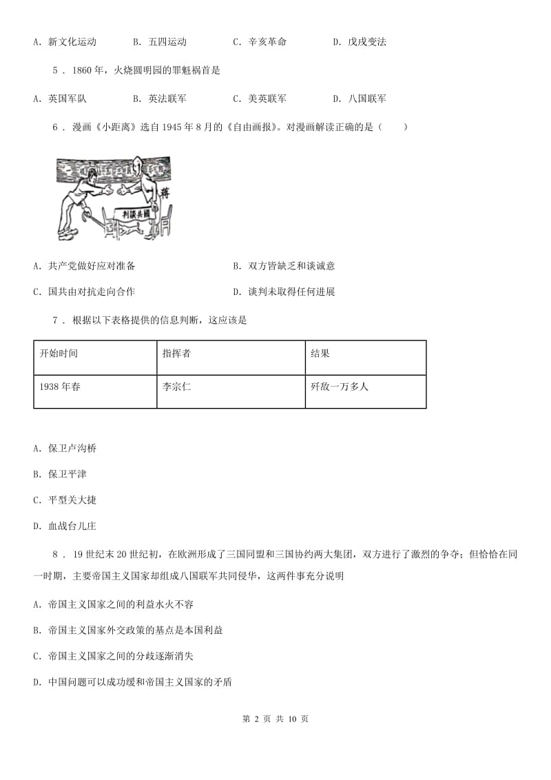 人教版2019-2020学年八年级上学期期末历史试题（II）卷(测试)_第2页