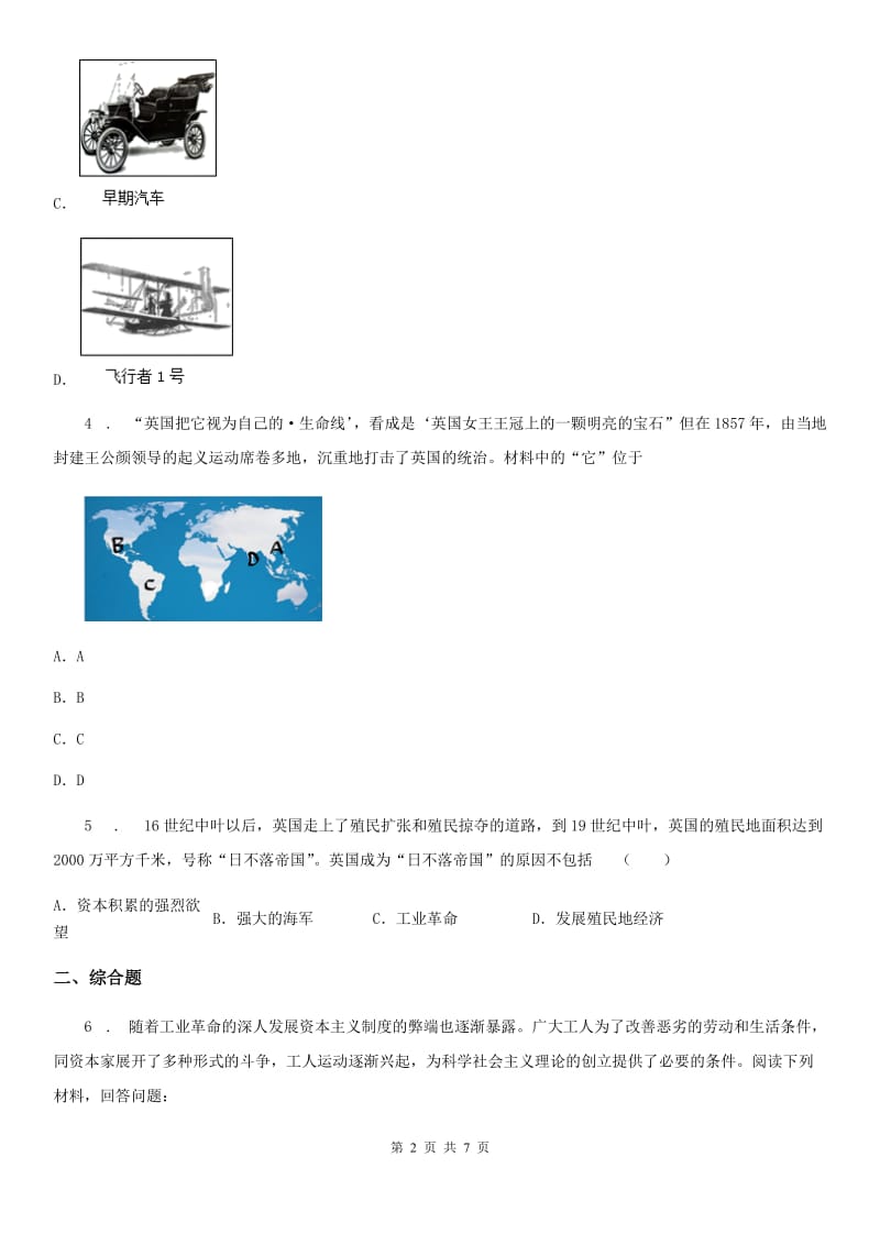 人教版2019版九年级上学期期中考试历史试题D卷（模拟）_第2页