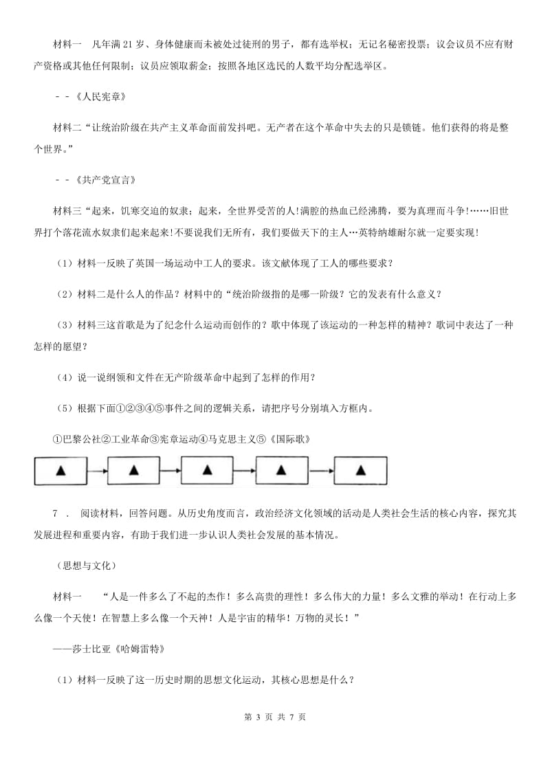 人教版2019版九年级上学期期中考试历史试题D卷（模拟）_第3页