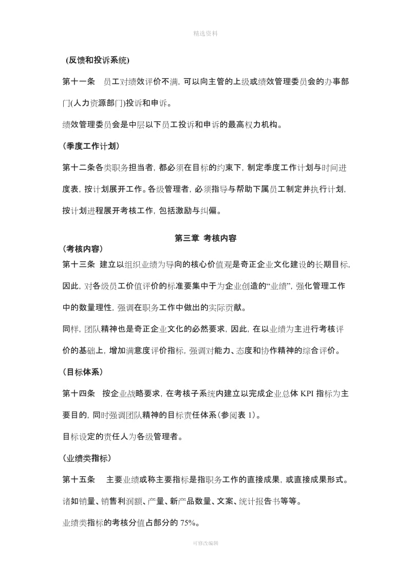 奇正集团公司绩效考核制度_第3页