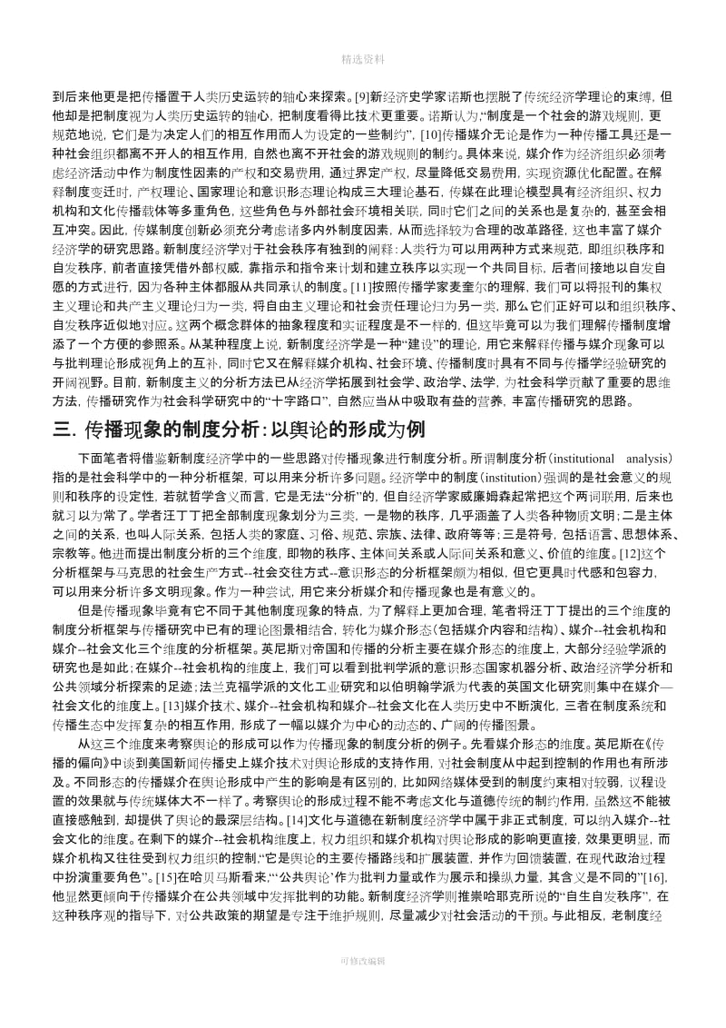 传播图景中的制度——由英尼斯的媒介理论谈起_第3页