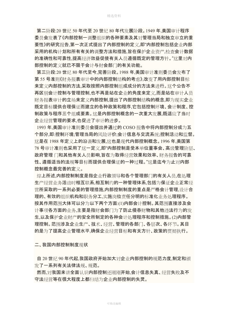 关于企业内部控制制度的研究_第2页