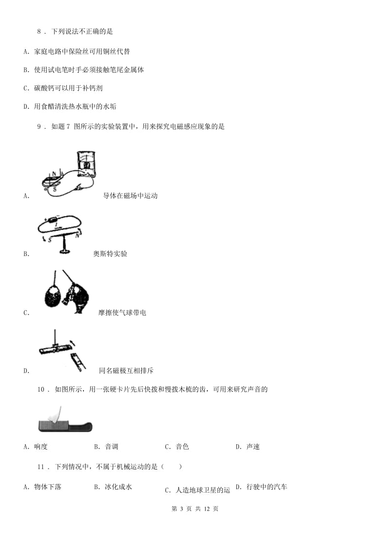 新人教版2019版九年级二模物理试题（I）卷（模拟）_第3页