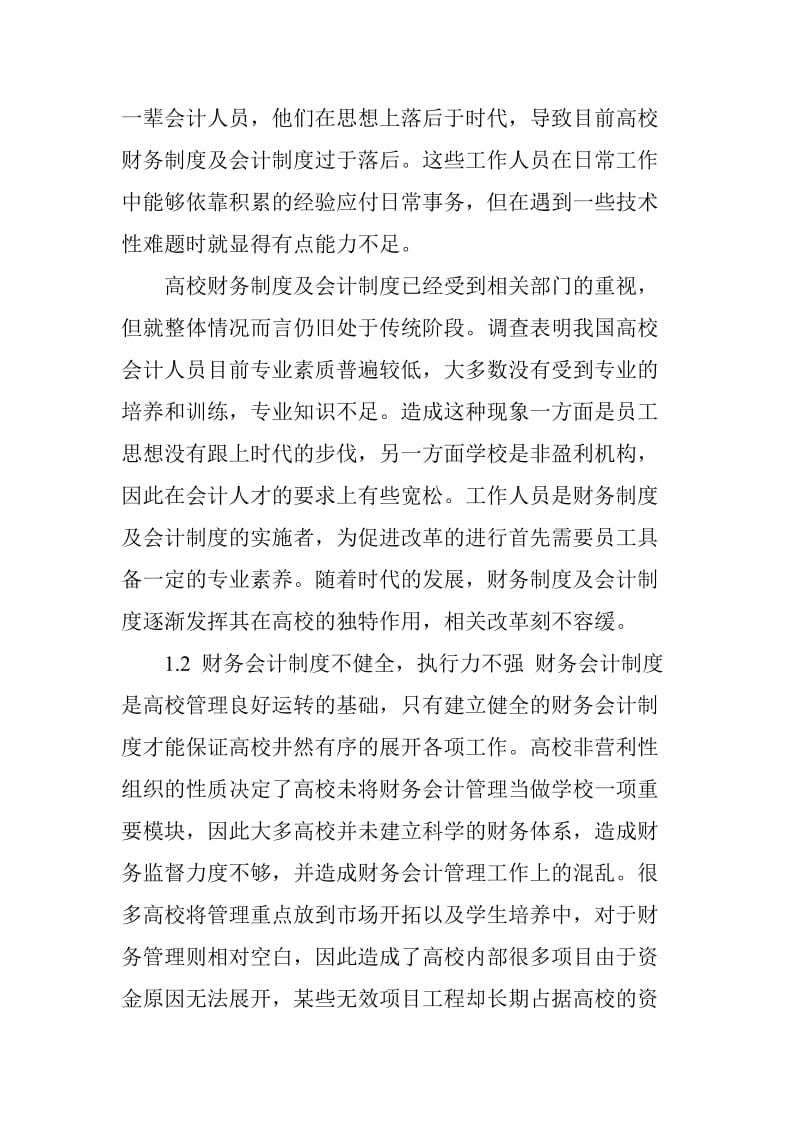 关于高校财务制度和会计制度改革的探讨_第2页