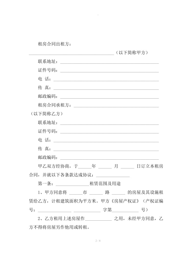 广州租房协议书下载_第2页