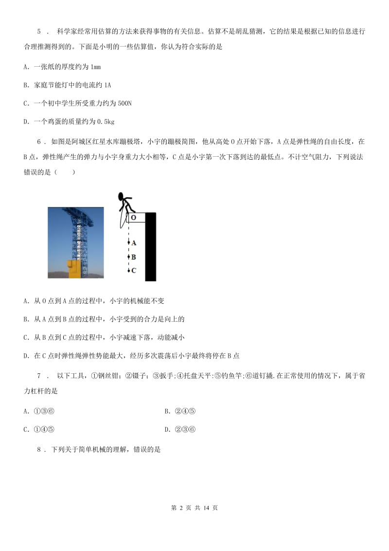 新人教版2019年八年级下学期期末物理试题（II）卷（练习）_第2页