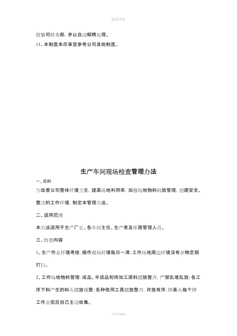 公司新定各项管理制度_第2页