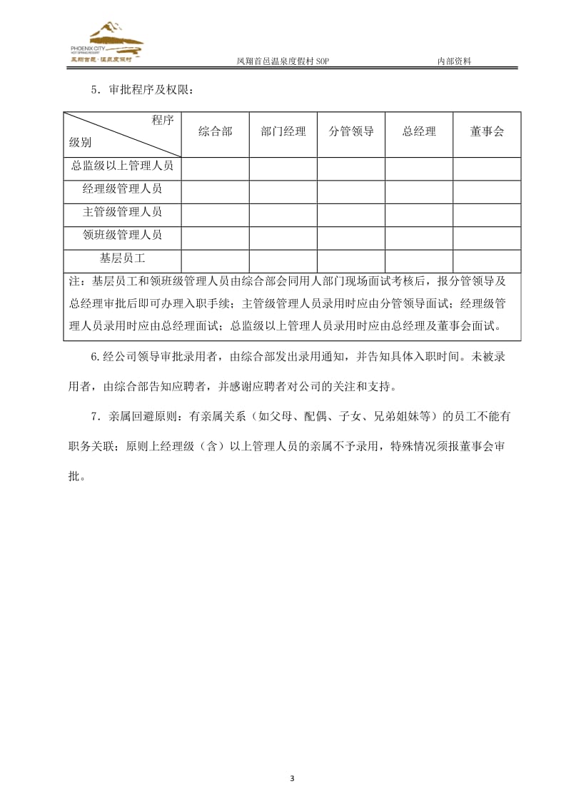 综合部报批人事制度_第3页