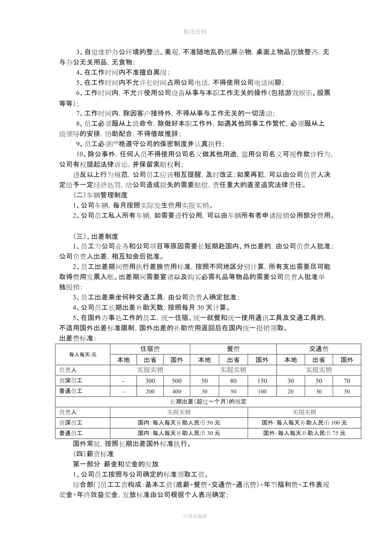 小外贸公司内部管理制度[001]_第3页