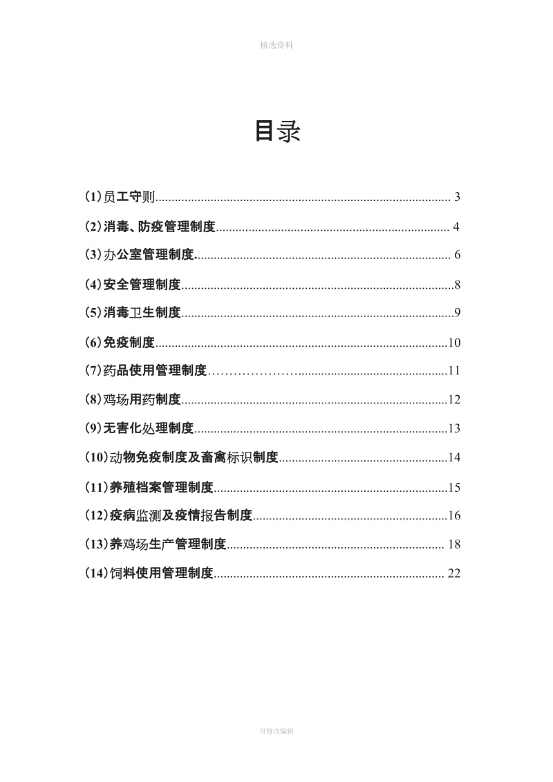 养殖合作社规制度_第2页