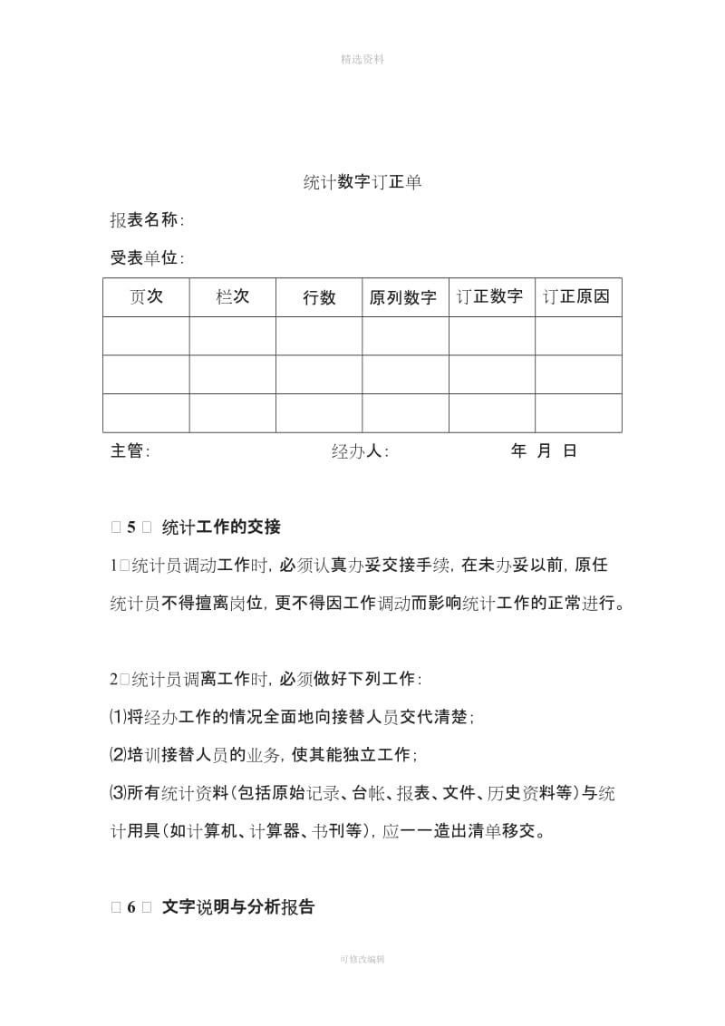 质量统计管理制度_第3页