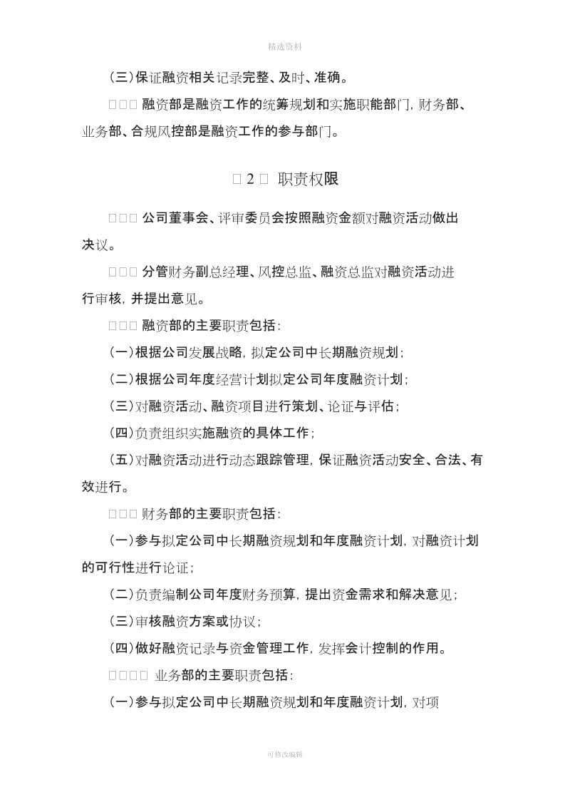 商业保理公司融资管理制度_第2页