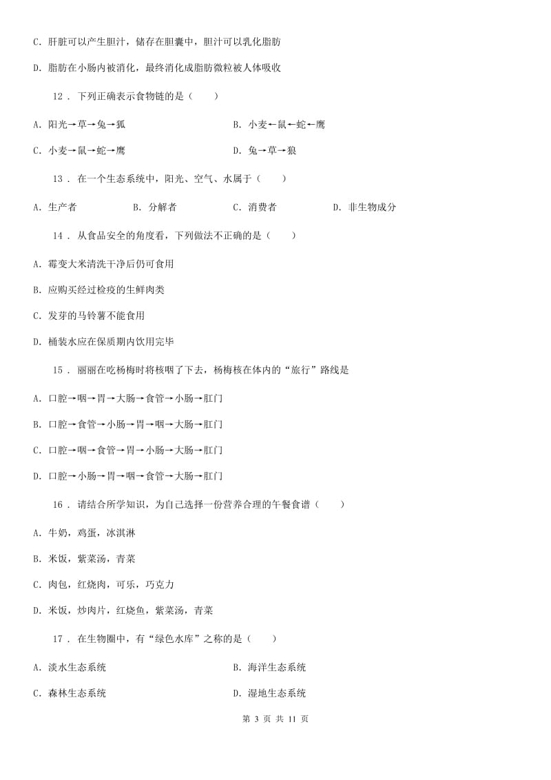 人教版（新课程标准）2019-2020学年七年级上学期第二次月考生物试题（II）卷（模拟）_第3页