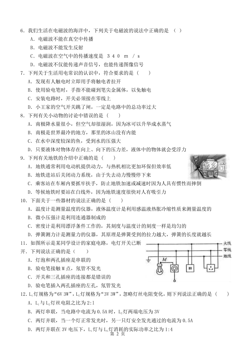 区2020年初中毕业学年物理中考综合练习题（一）_第2页