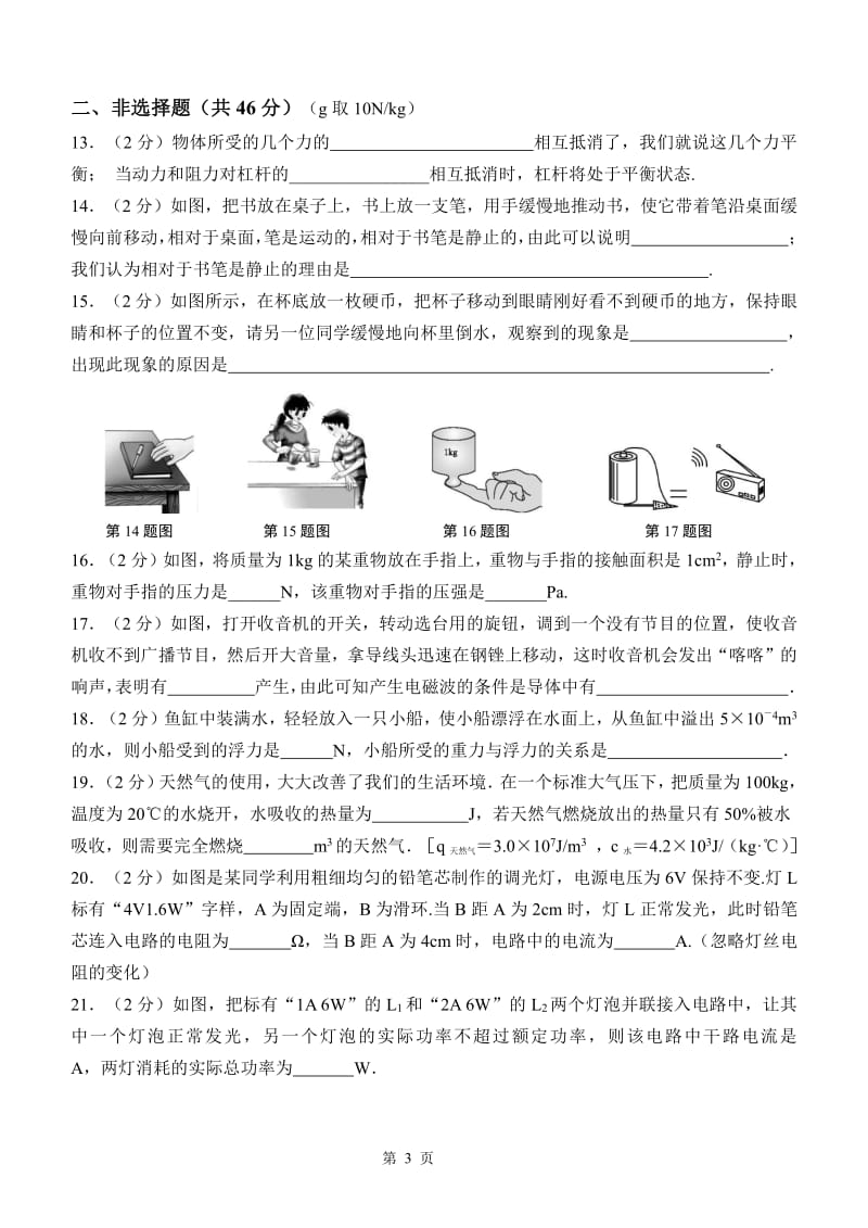 区2020年初中毕业学年物理中考综合练习题（一）_第3页