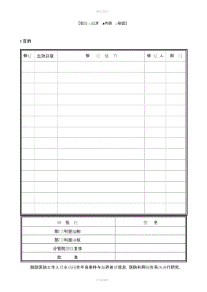 不良事報告及根本原因分析制度