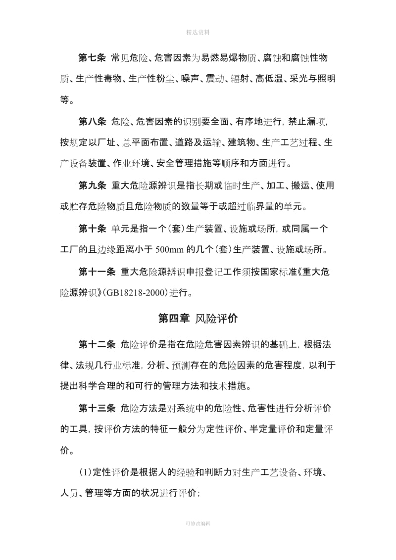 非煤矿山危险源辨识风险评价制度_第2页