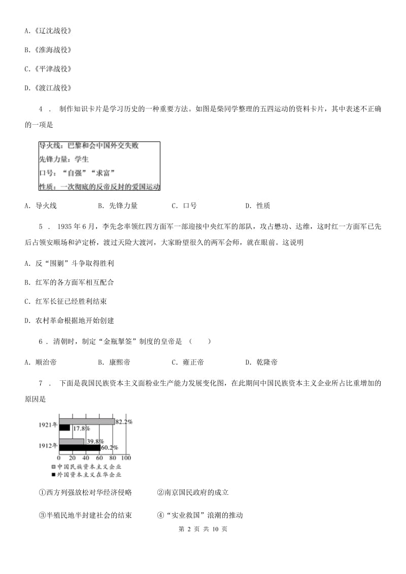 人教版2019-2020年度八年级上学期期末考试历史试卷（I）卷（模拟）_第2页