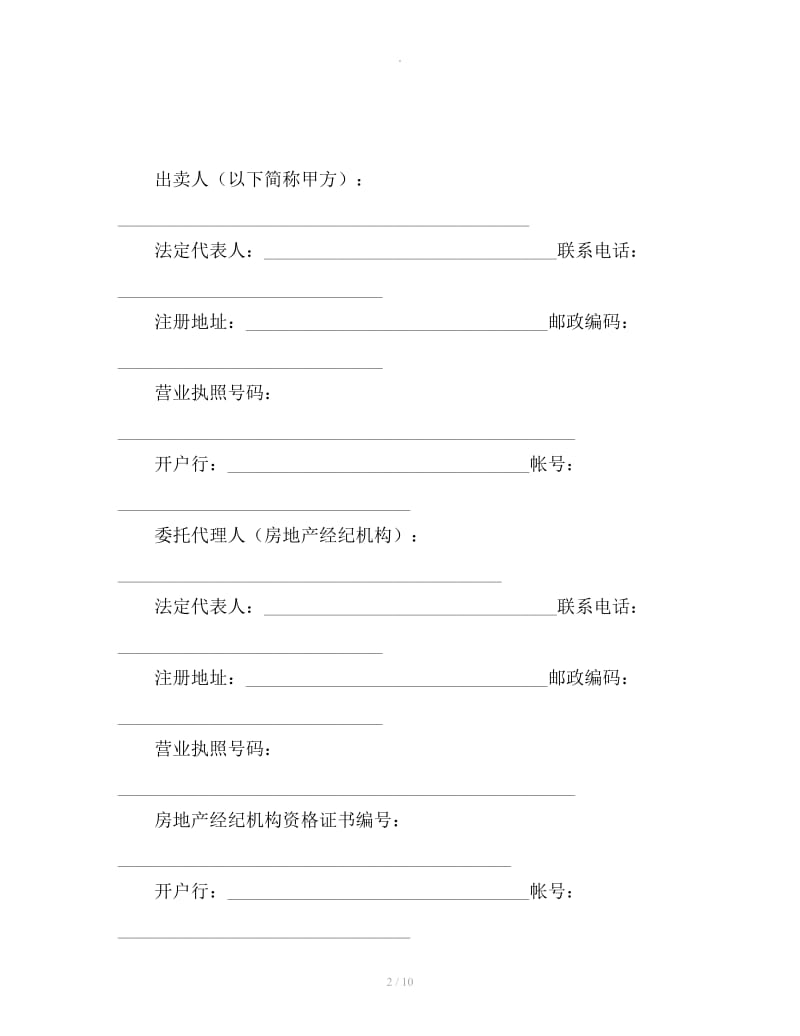 北京市购房合同范本_第2页