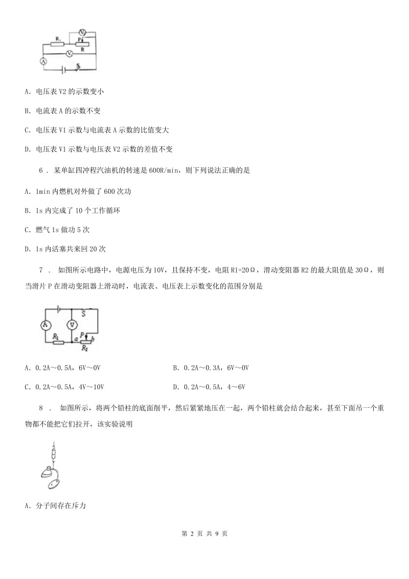 广州市2019年九年级12月月考物理试题（II）卷_第2页