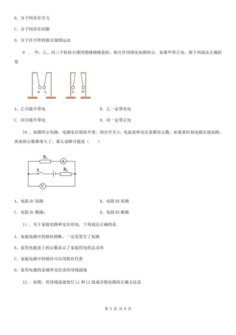 广州市2019年九年级12月月考物理试题（II）卷_第3页