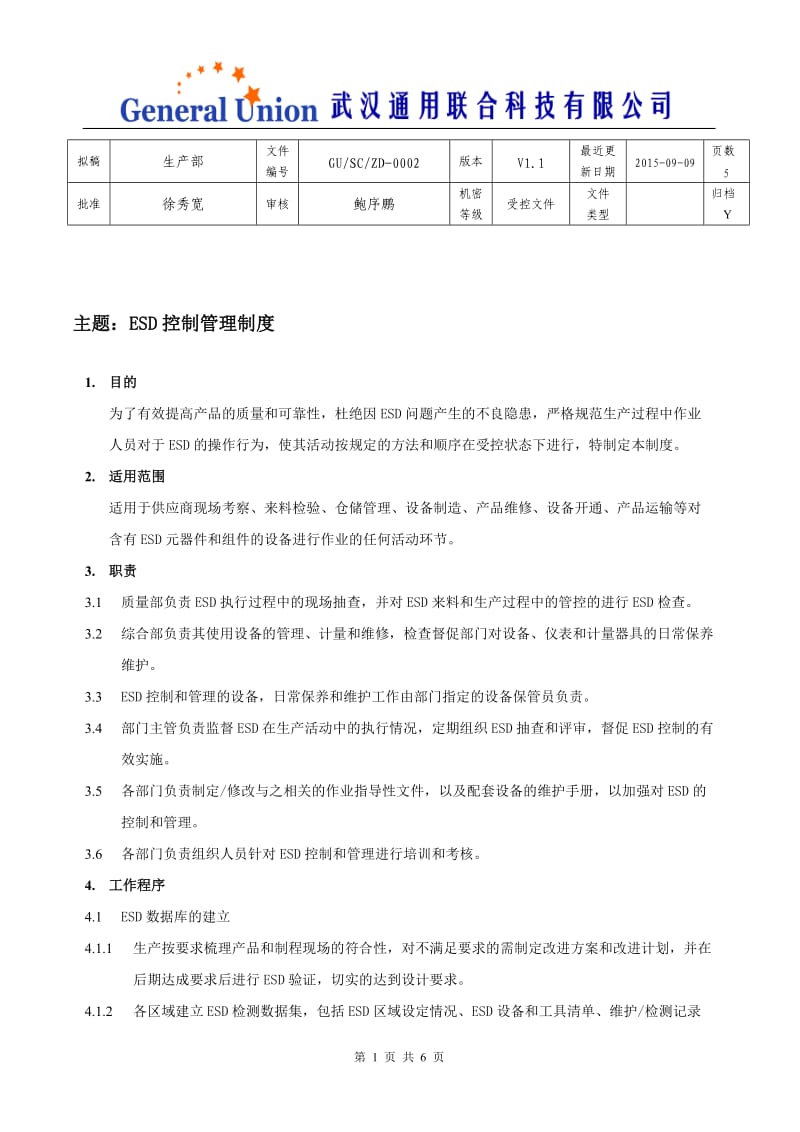 ESD控制管理制度v_第1页