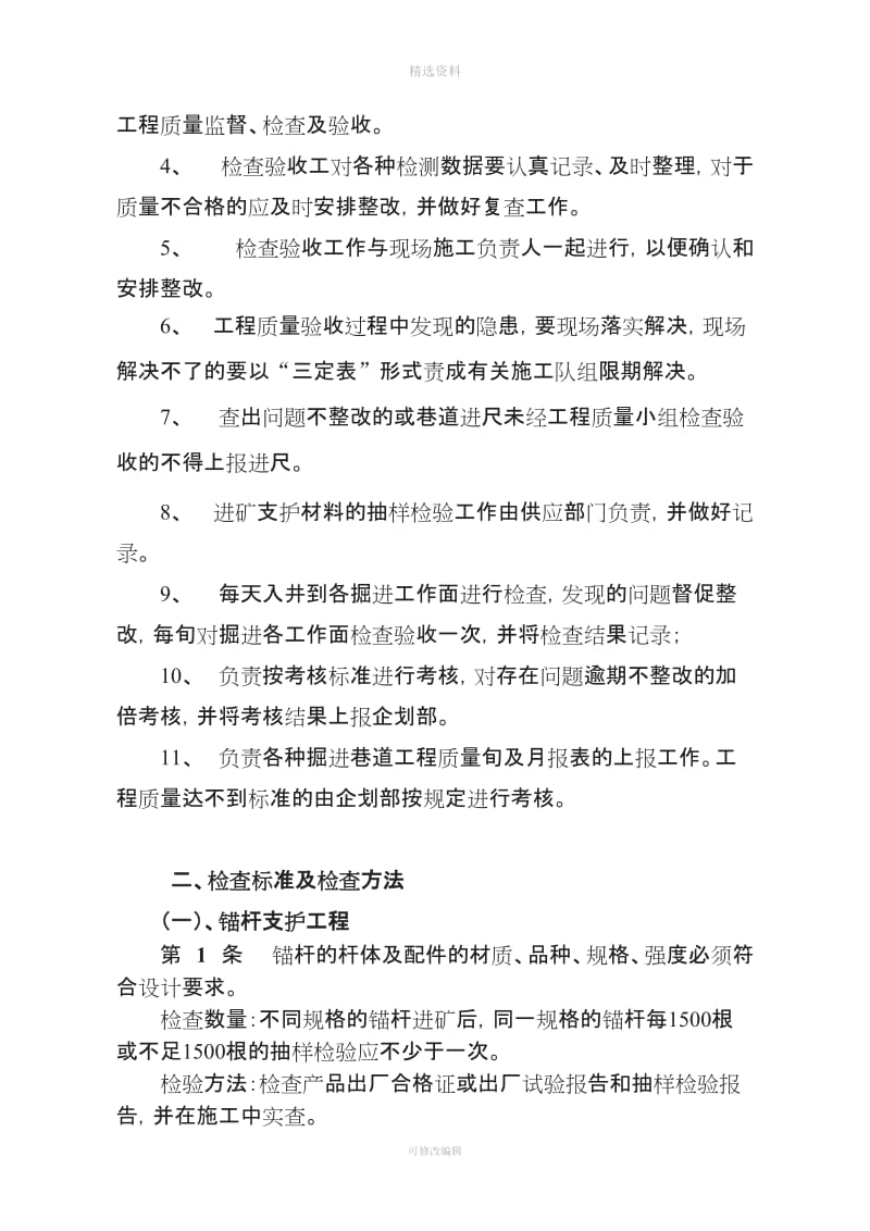 掘进巷道工程质量检测验收制度及考核标准_第2页