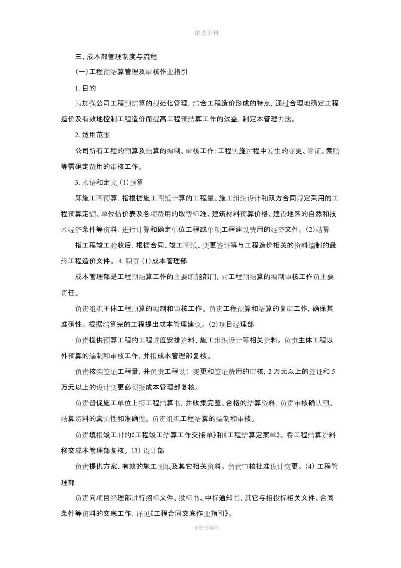 成本部管理制度与流程_第1页