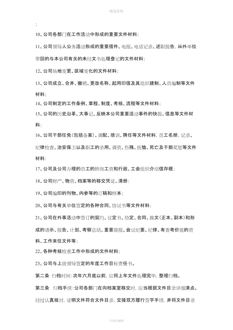 档案管理制度1_第2页