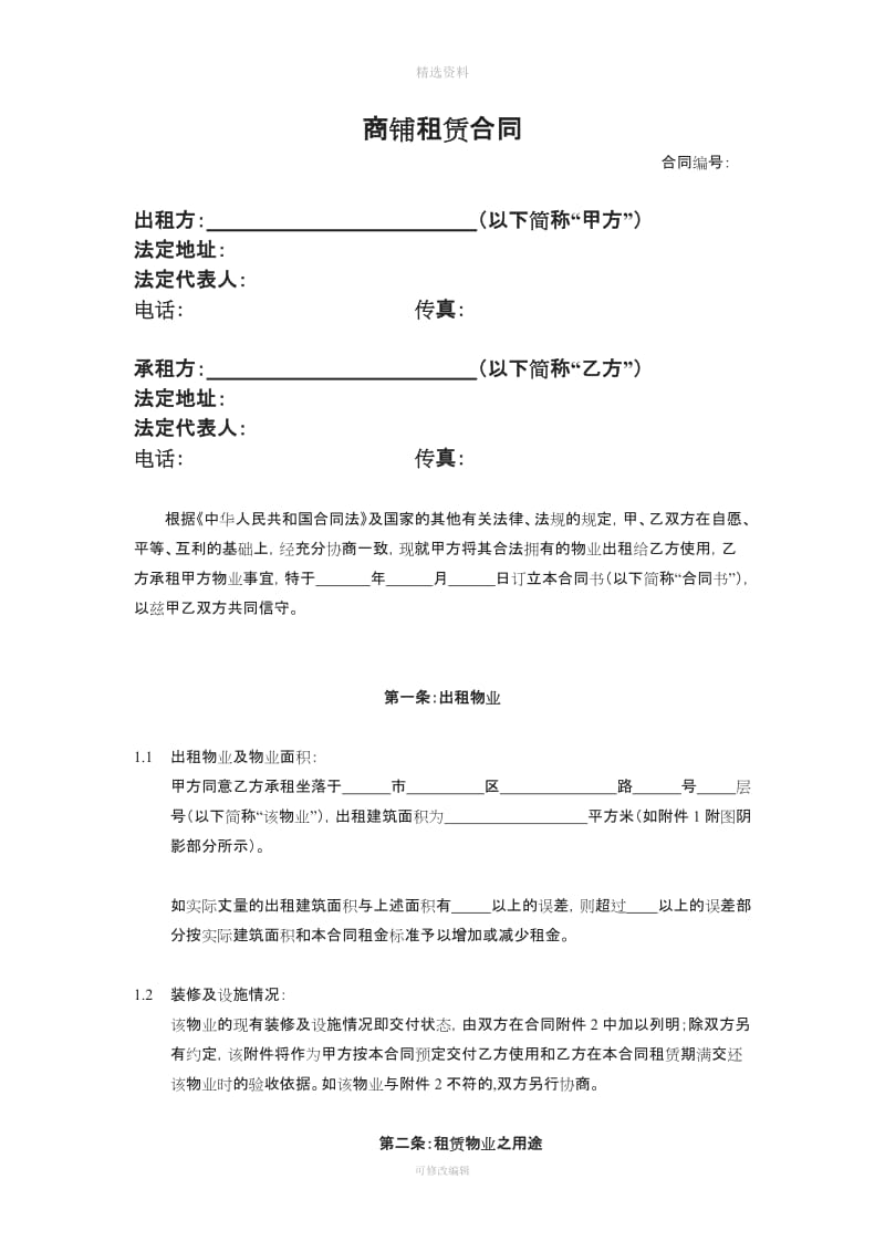 商铺租赁合同78514_第1页