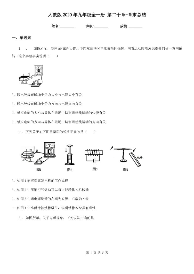 人教版2020年九年级物理全一册 第二十章-章末总结_第1页