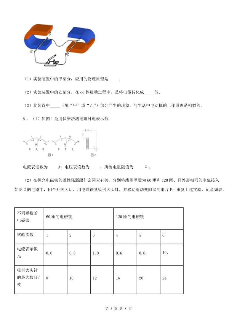 人教版2020年九年级物理全一册 第二十章-章末总结_第3页