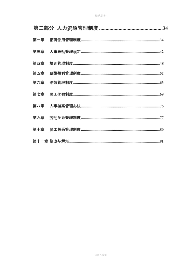 经典公司行政管理制度汇编拿来即用_第3页