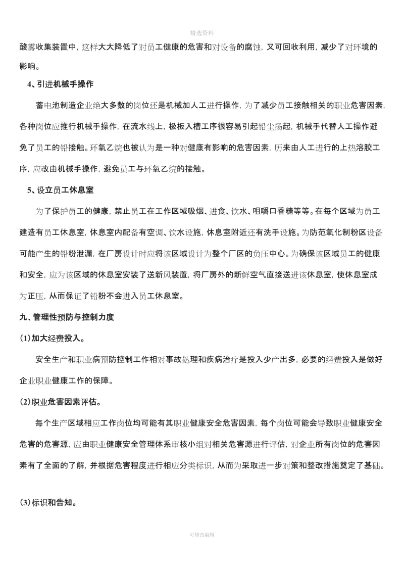 公司职业健康管理制度_第3页