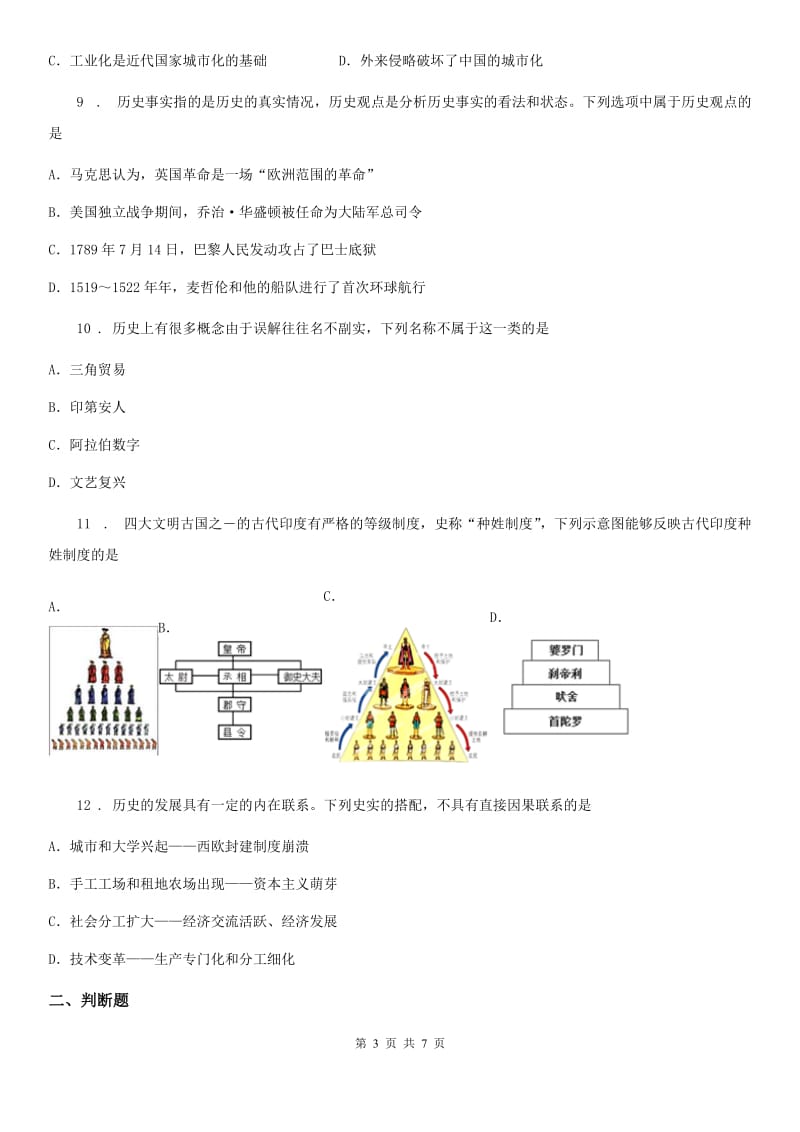 人教版2019-2020年度九年级上学期期中历史试题B卷(模拟)_第3页