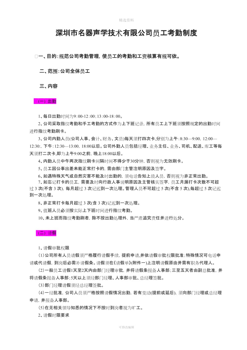 考勤制度学习及考勤计算方法_第1页