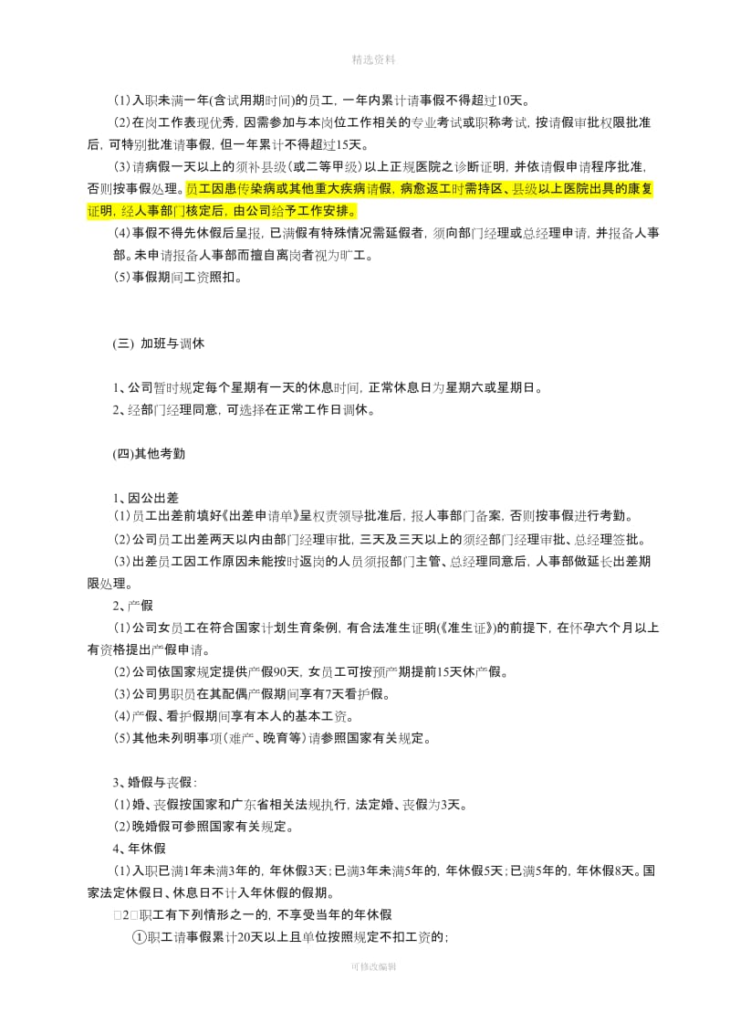 考勤制度学习及考勤计算方法_第2页