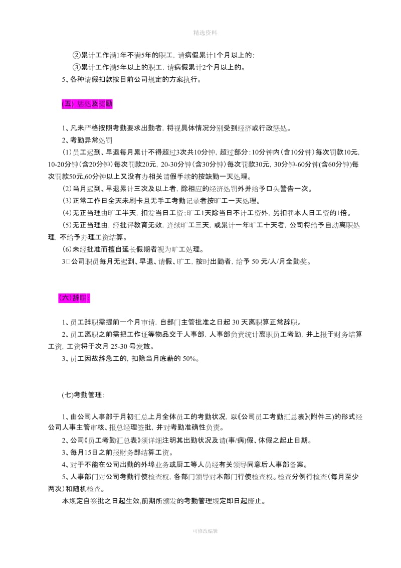 考勤制度学习及考勤计算方法_第3页