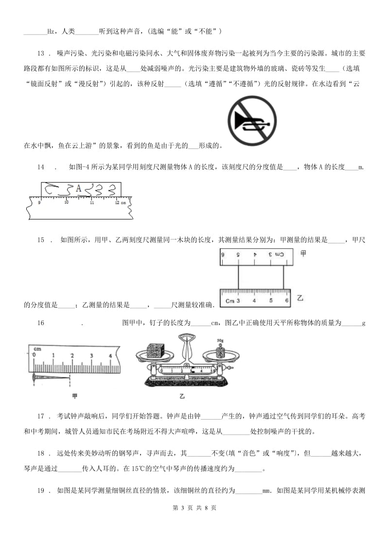 新人教版2019-2020学年八年级10月月考物理试题D卷（模拟）_第3页