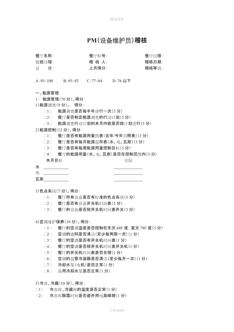 麦当劳的管理制度_第2页